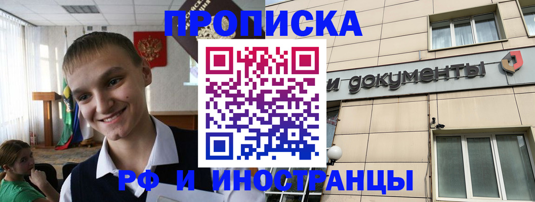 прописка в квартире в Дмитрове