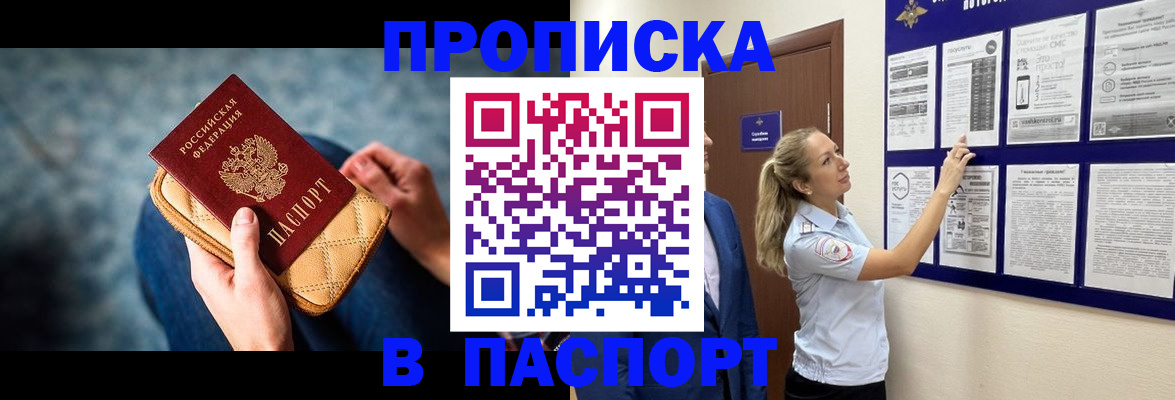прописка гарантия в Дмитрове