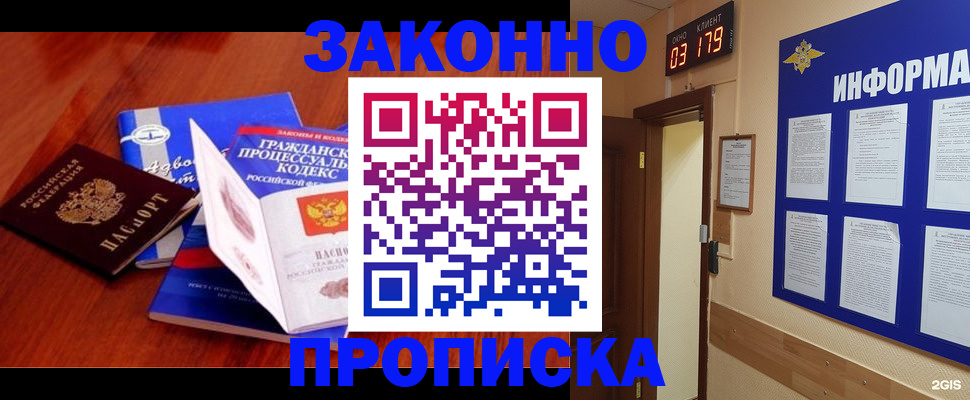 прописка законно в Дмитрове