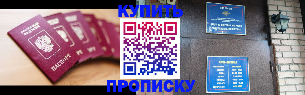 прописка для работы в Дмитрове