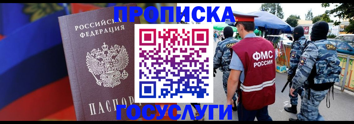 регистрация в Дмитрове